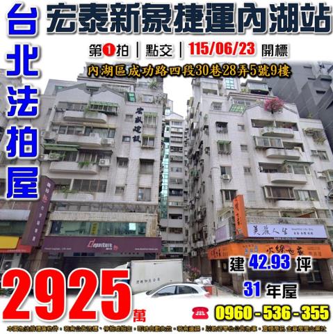 台北內湖大樓拍賣-1