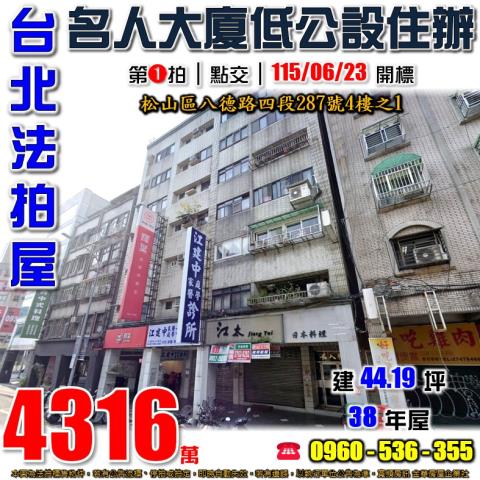台北松山華廈法拍-1