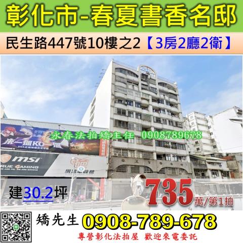 彰化市華廈法拍-1