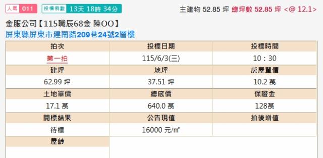 屏東屏東市法拍透天-2