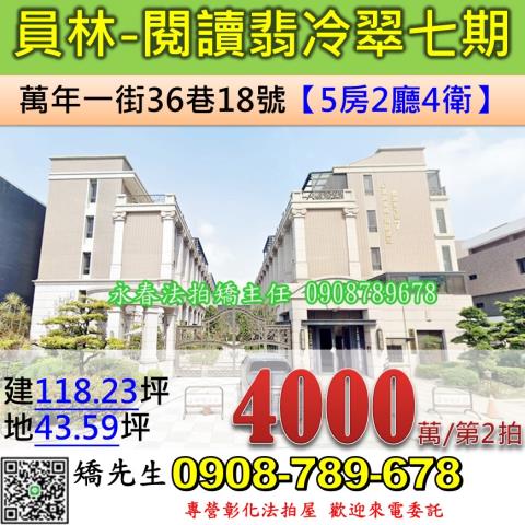 彰化員林透天法拍-1