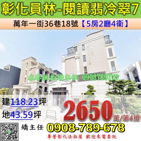 彰化員林別墅法拍-1