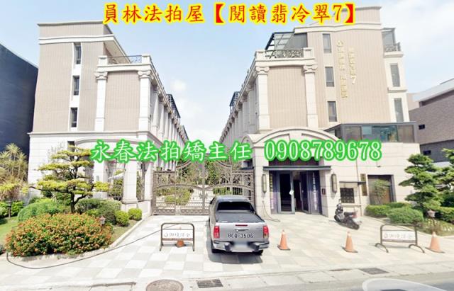 彰化員林別墅法拍-3