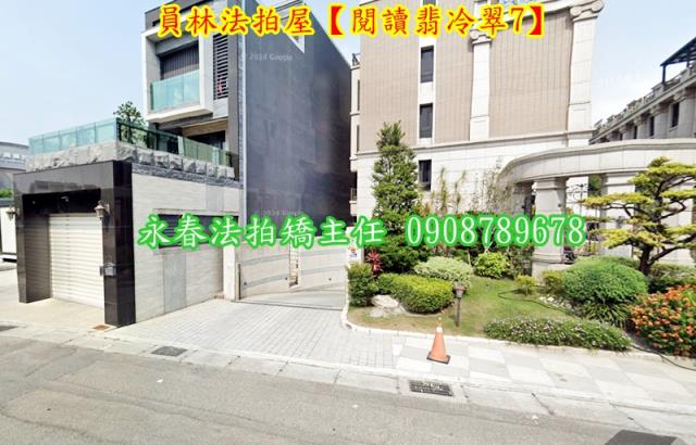 彰化員林別墅法拍-4