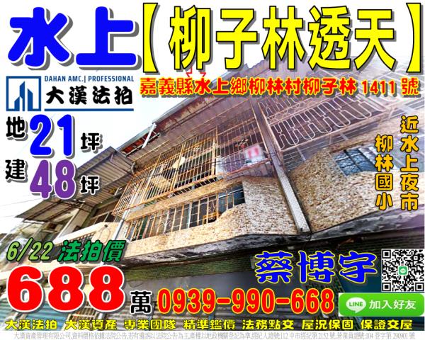 水上法拍屋柳子林透天