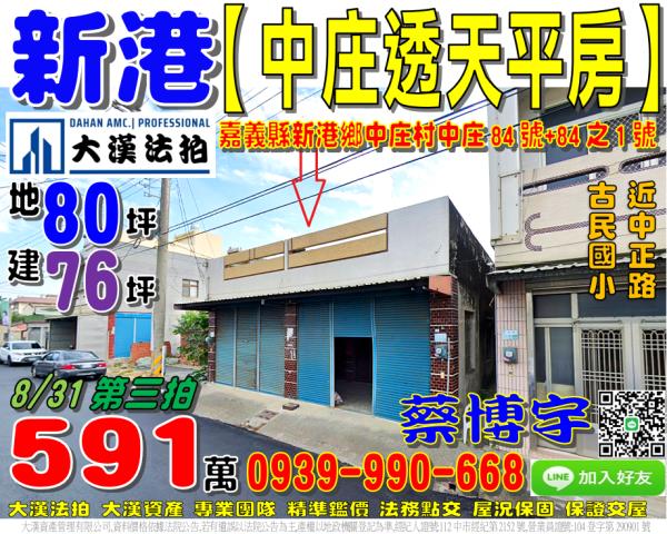 新港鄉中庄法拍屋透天