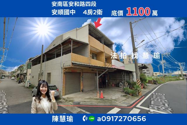 安南透天法拍-1