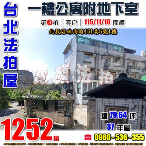 北投公寓法拍-1