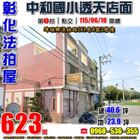 彰化透天法拍-1