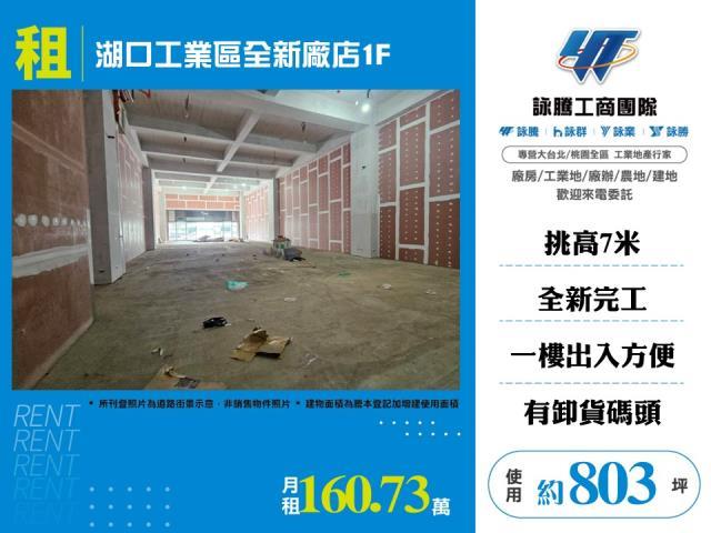 新竹湖口店面-1