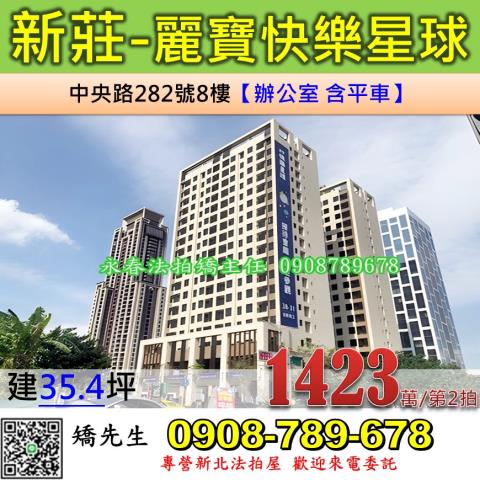 新莊法拍大樓-1