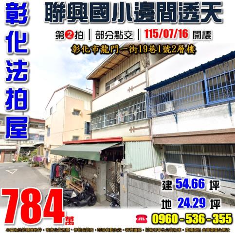 彰化透天法拍-1