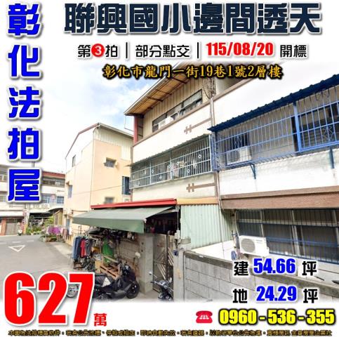 彰化透天法拍-1