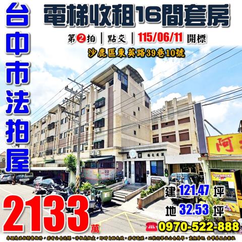 台中法拍透天-1