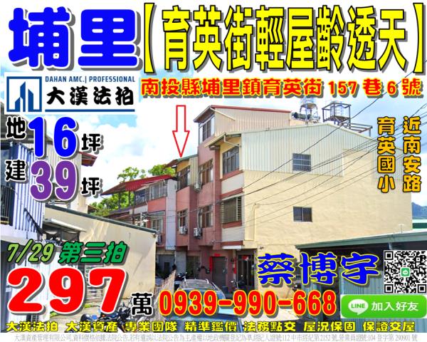 埔里法拍屋育英街透天