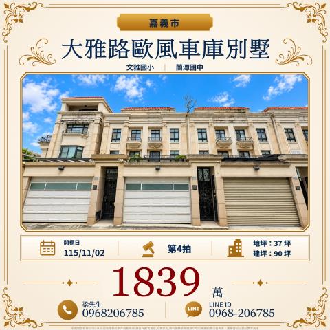 嘉義東區法拍透天-1