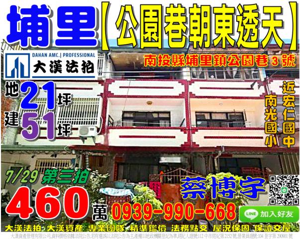 埔里公園巷法拍屋透天