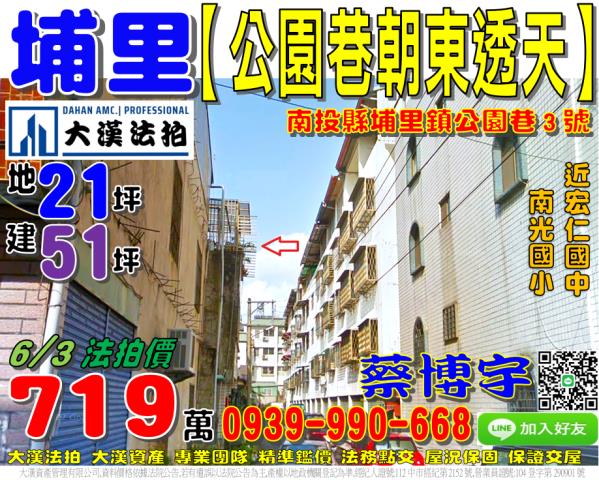 埔里公園巷法拍屋透天