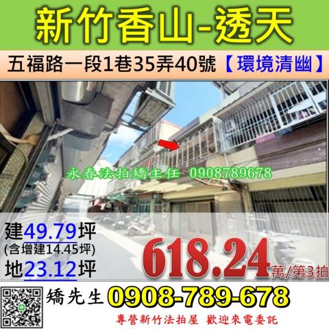 香山法拍透天-1