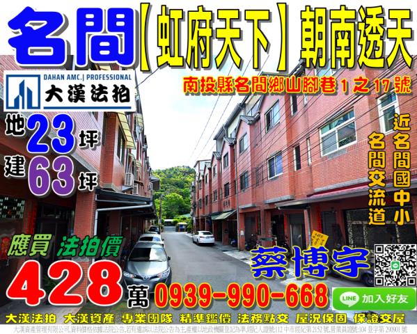 名間鄉山腳巷虹府天下