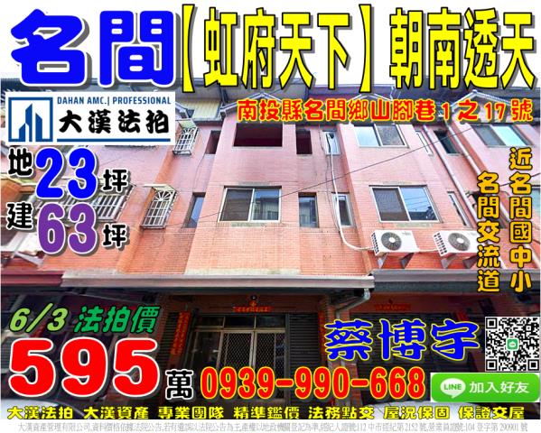 名間鄉山腳巷虹府天下