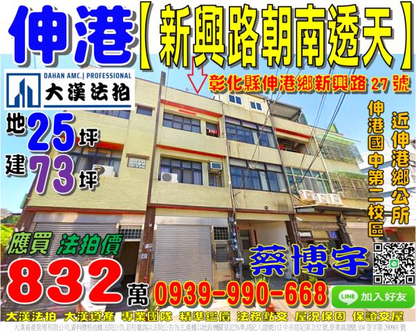 伸港新興路法拍屋透天