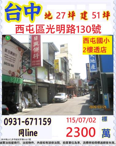台中法拍透天-1