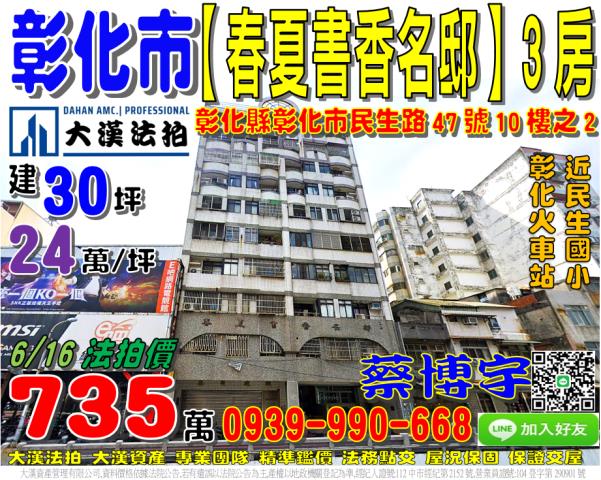 彰化市春夏書香名邸
