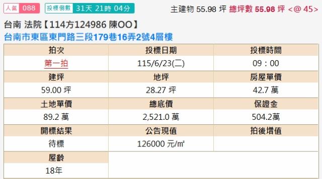 台南東區法拍透天-2