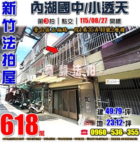 香山拍賣透天-1
