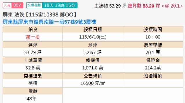 屏東市透天法拍-2