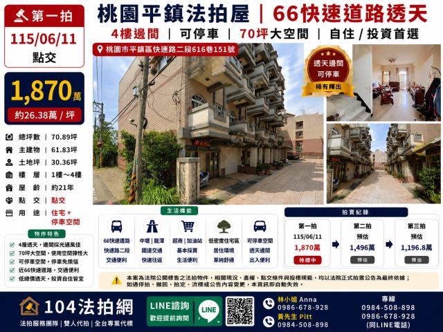 平鎮法拍透天-1