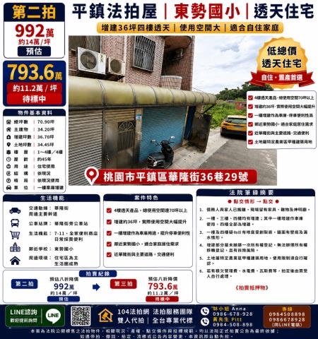 平鎮透天法拍-1