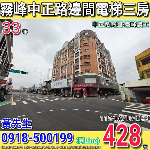 台中霧峰拍賣大樓-1
