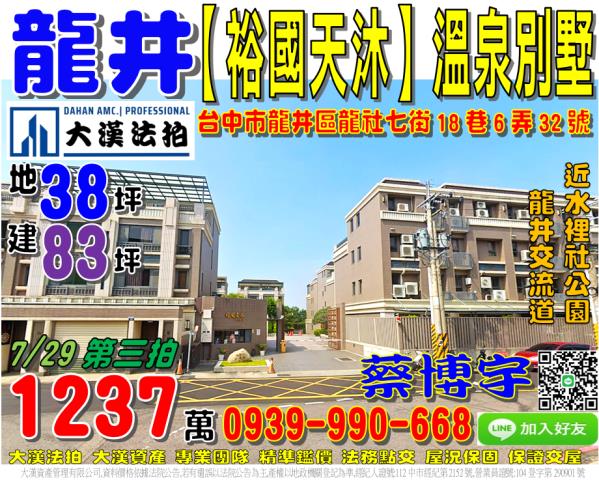 龍井龍社七街裕國天沐