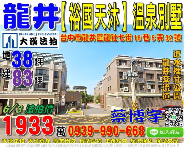龍井裕國天沐法拍屋