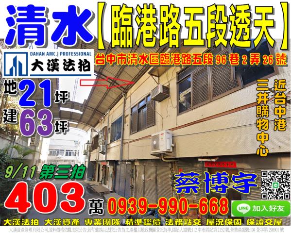 清水區臨港路五段透天