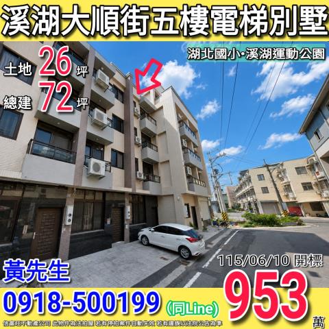 溪湖透天拍賣-1