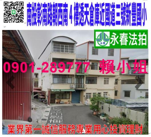 南投市拍賣透天-1