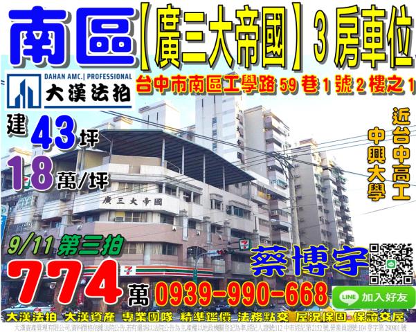 工學路廣三大帝國法拍