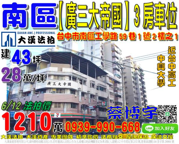 南區廣三大帝國法拍屋