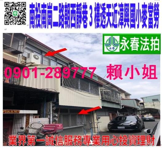 南投南投市透天拍賣-1