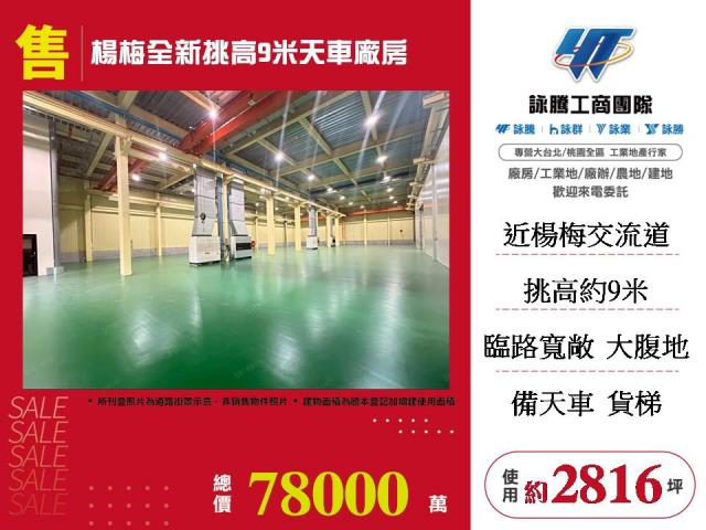 桃園楊梅廠房-1