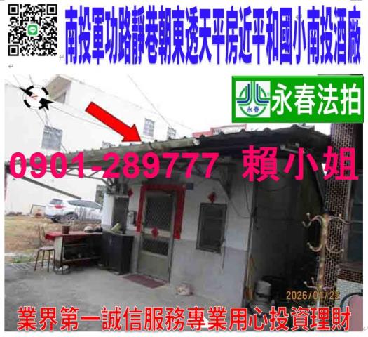 南投南投市透天法拍-1