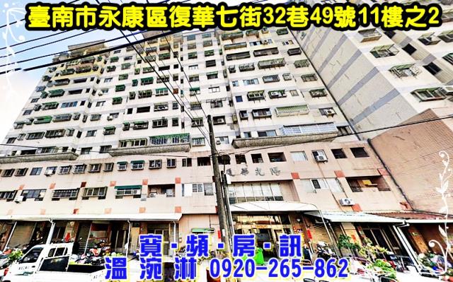 台南永康拍賣大樓-2