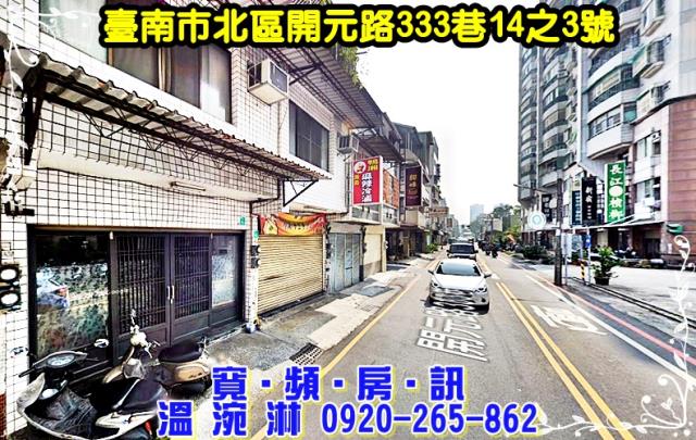 台南北區透天法拍-1