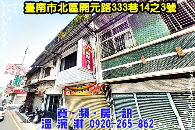台南北區透天法拍-2