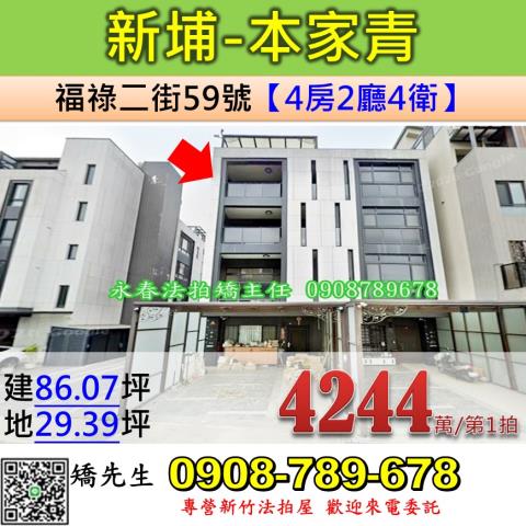 新埔透天法拍-1