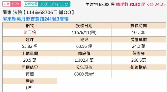 屏東萬丹法拍透天-2