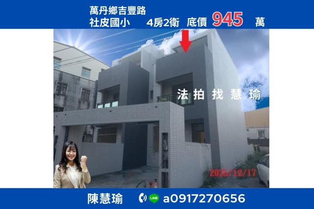 屏東萬丹法拍透天-1